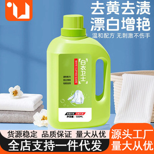 White Guard Bubble Laundry Cleaning Active Enzyme Removes Yellowing, Whitening, Decontamination, Removes Stains, Whitens and Whitens Laundry Wholesale