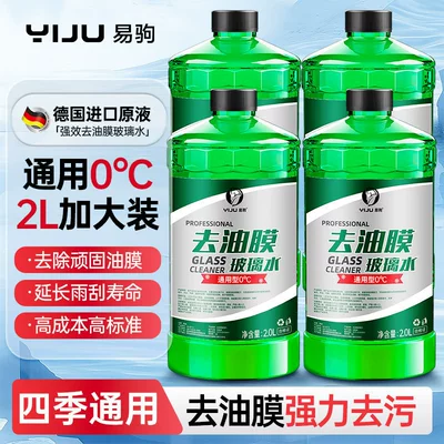Car windshield washer fluid, powerful Glass agent - four-bottles-at-0-degrees