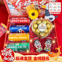 中高考加油鼓励礼物送男生女孩励志礼百日誓师金榜题名仪式感礼盒