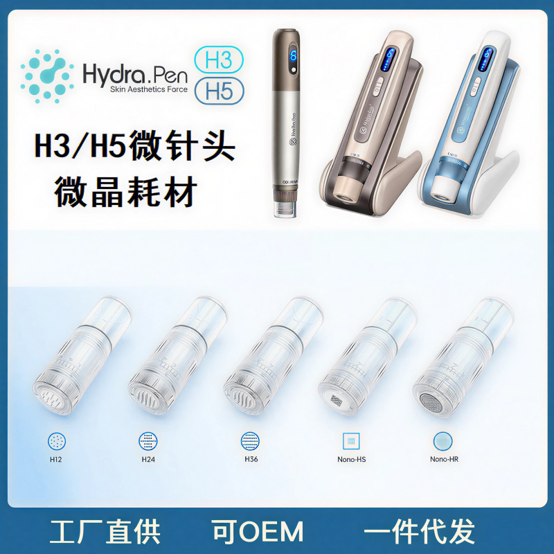 Hydra.pen H3H5 Electric Microneedle Universal Needle Round Crystal 3D Silicon Crystal Water Light Nanocrystalline 12 Needle Consumables