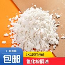 食品级 氢化棕榈油 54度 含量99% 大量现货供应