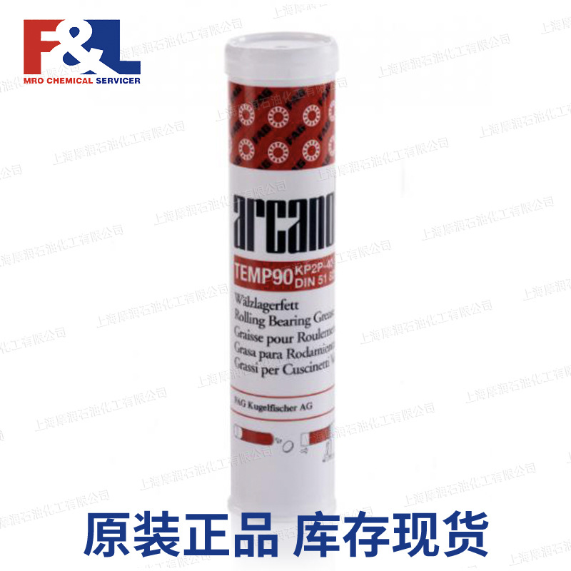 德国 Arcanol FAG TEMP120 高温轴承润滑脂工业润滑剂 正品 摩润
