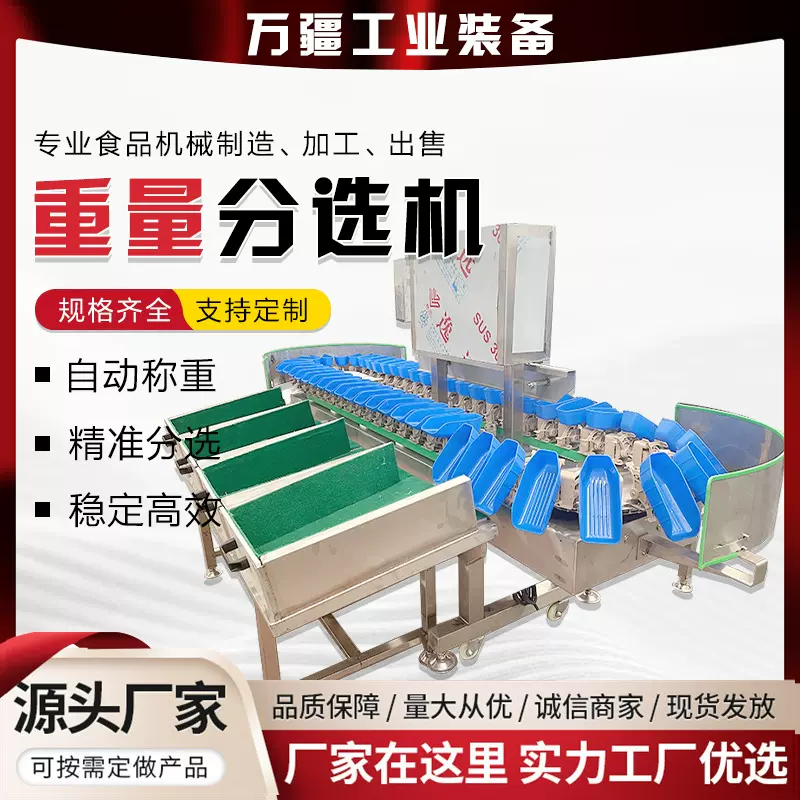 全自动水果称重选果机 猕猴桃苹果重量分拣机 橘子沃柑分选设备