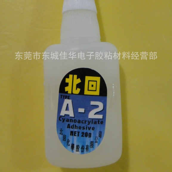 北回瞬干胶 A-2 胶水 瞬干胶 20g (图)