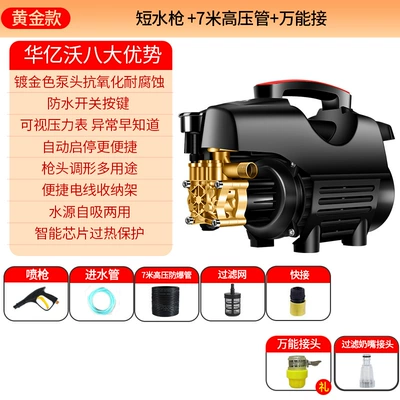 Hua Yiwo Car Washer High Car washing machine - gold-version-short-water-gun7-m-high-pressure-pipeuniversal-connection