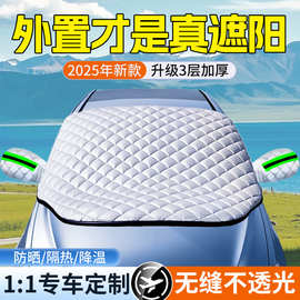 汽车遮阳前挡防晒隔热遮阳罩前挡风玻璃遮光板车窗遮光帘车衣车罩