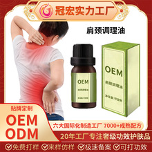定制肩颈养护草本油发热肩颈身体按摩复方精油疏通经络散结代加工