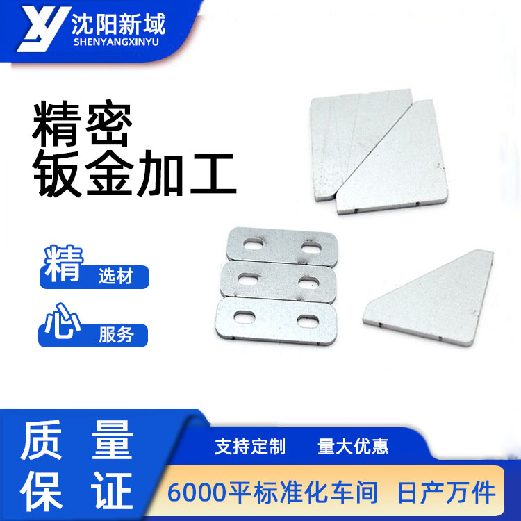半导体设备精密钣金配件加工304不锈钢钣金件生产厂家沈阳新域