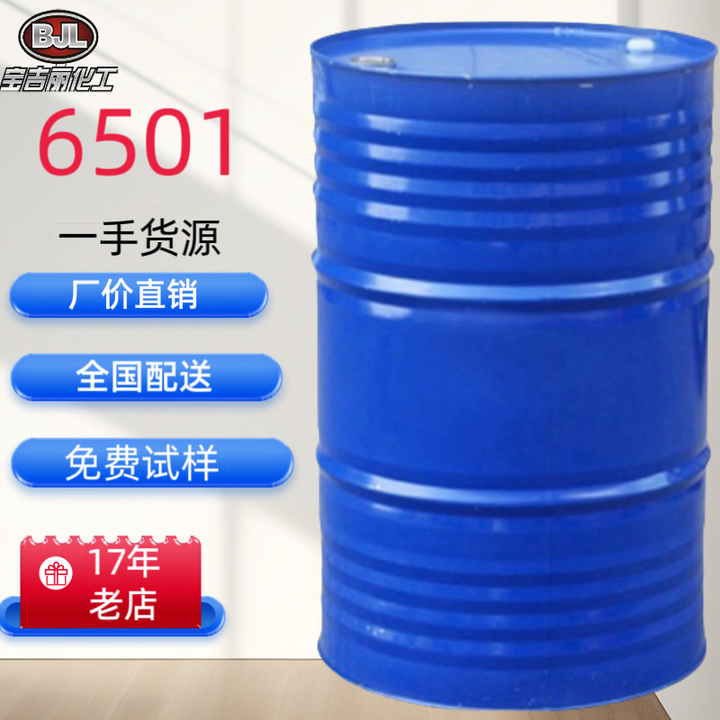 【17年老店】l国产洗涤剂6501(1桶起订）全国配送液体除油