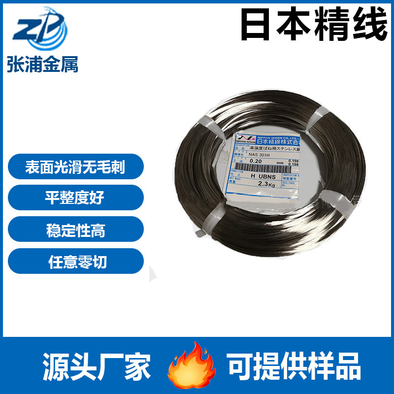 精线301弹簧钢丝304不锈钢线sus316日本批发加工耐腐蚀高高弹力