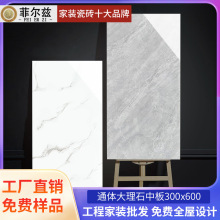 卫生间通体大理石墙砖300X600全瓷中板瓷砖客厅内墙砖厨房亮光砖
