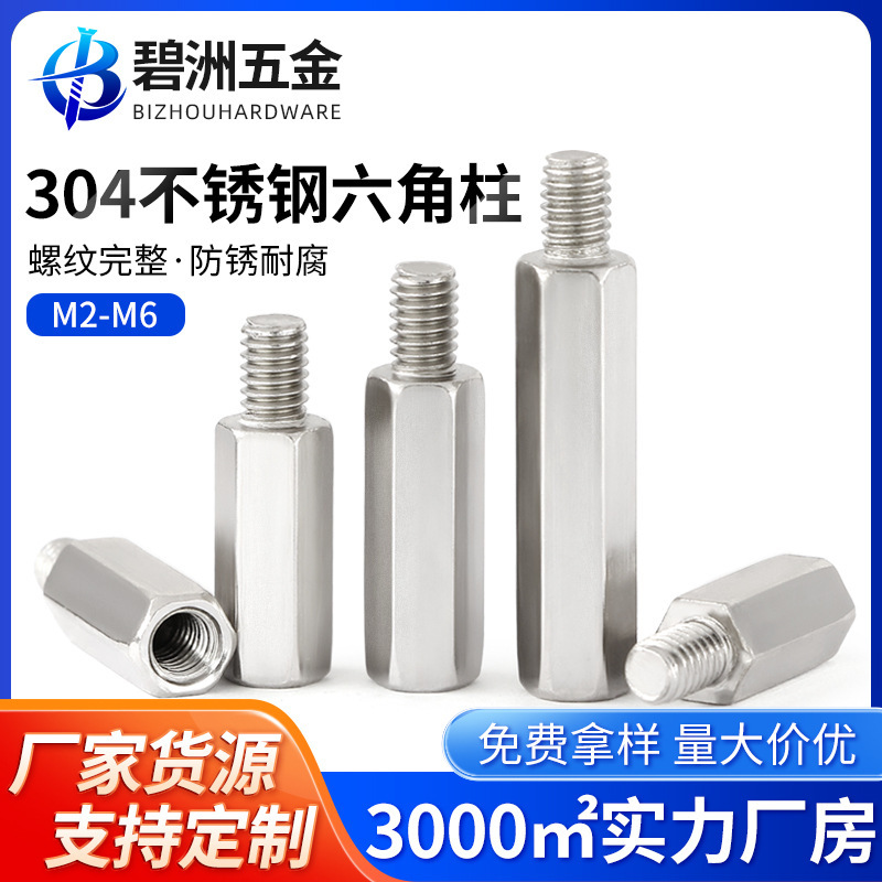 304ステンレス単頭六角スタッド双通コンピュータケース柱六角隔離柱支持柱2m 3m 4m 5m 6|undefined