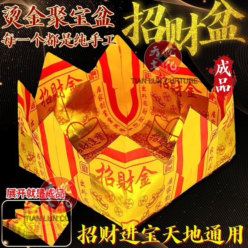 Чаша с сокровищами для привлечения богатства, 12inch желтых бумажных подноса для оригами, необходимая бумажная чаша для сжигания бумажных пакетов, увеличенная на 15-й день первого лунного месяца.