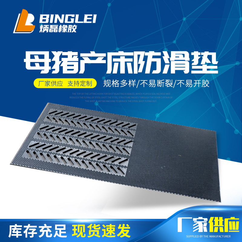 母猪防滑橡胶垫猪舍牛仔产床垫加厚防潮隔热猪场养殖保温橡胶板