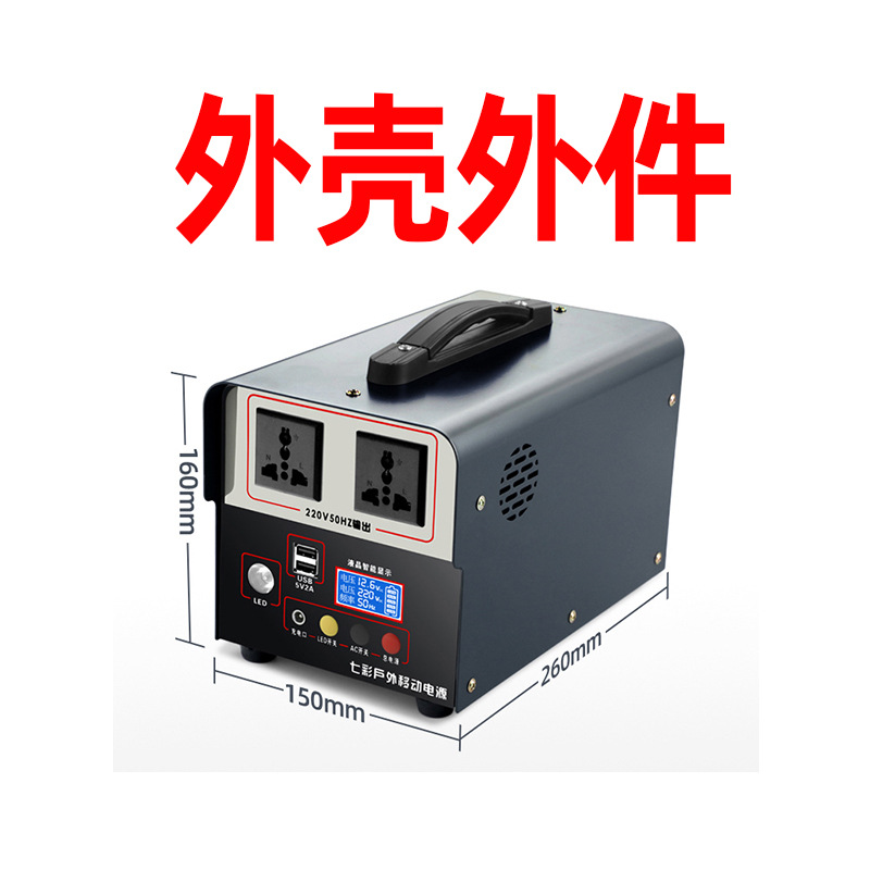 户外电源套料套件外壳外件