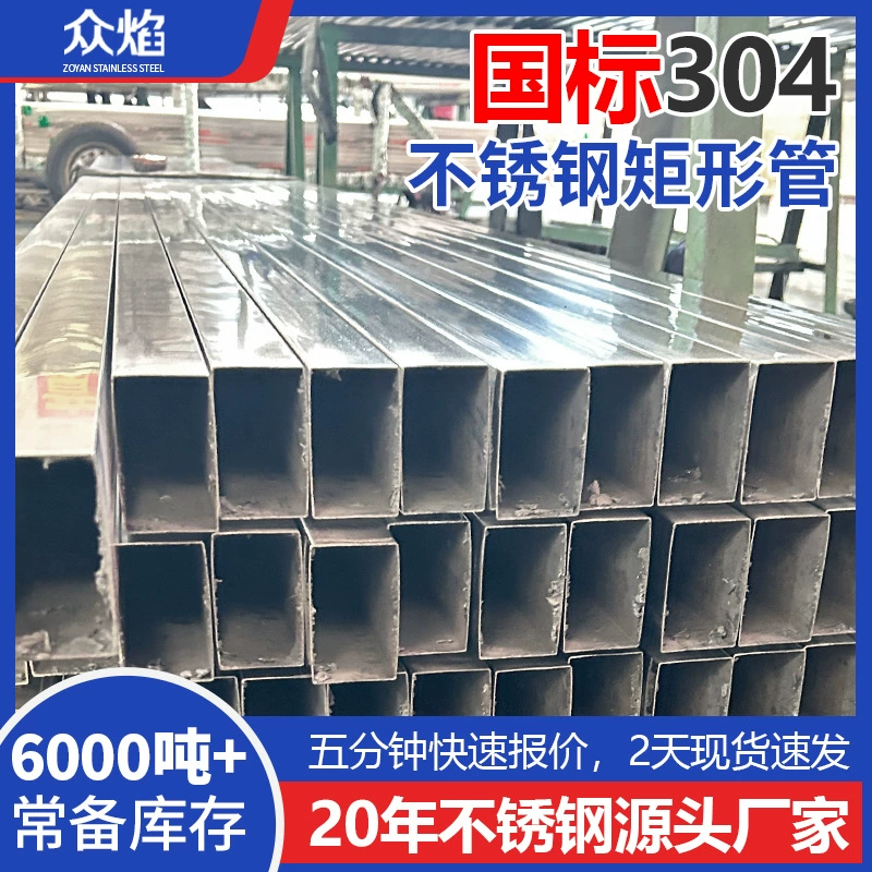 Квадратные трубы из нержавеющей стали 304 по национальному стандарту для сантехники, сварные квадратные трубы, прямоугольные трубы 201, в наличии для немедленной отгрузки.