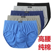 男士内裤纯棉高腰三角裤加大码宽松肥佬深档全棉短裤透气吸汗底裤