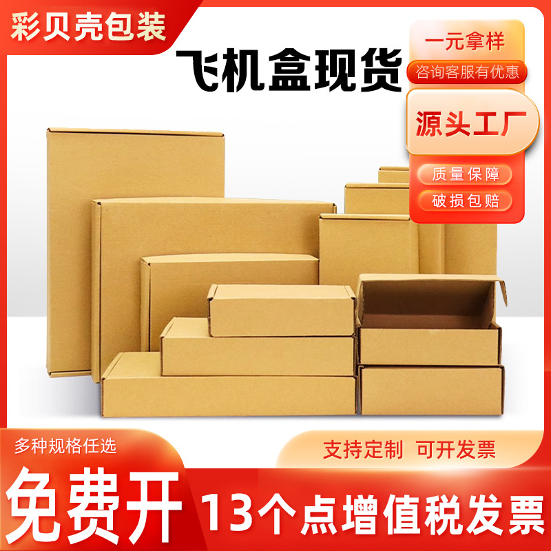 飞机盒三层特硬批发定LOGO服装内衣打包纸箱小纸盒子包装盒数码