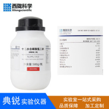 西陇科学化工十二水磷酸氢二钠AR500gCAS10039-32-4金山化学试剂