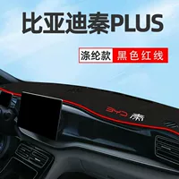 Для 24 BYD Qin Plusdmi версия Plus центральная консоль укрытия коврик для автомобильных принадлежностей Daquan Honor d