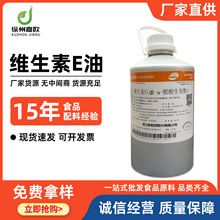 现货批发 新和城维生素E油食品级含量98% 营养强化剂醋酸生育酚ve