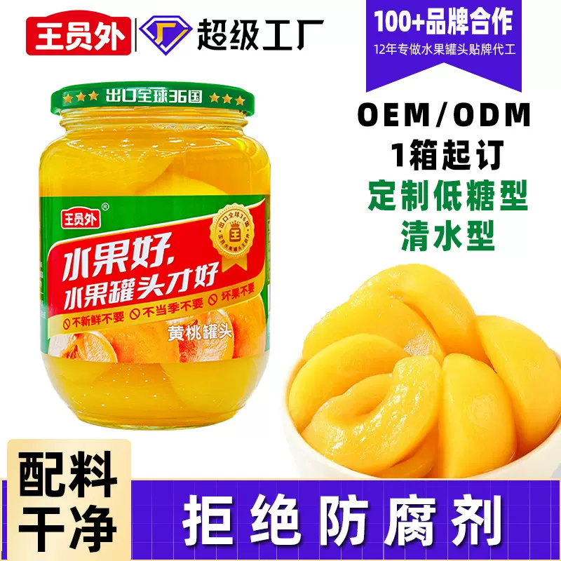 源头工厂OEM定制510g黄桃罐头水果当季新鲜整箱瓶装代工大瓶装
