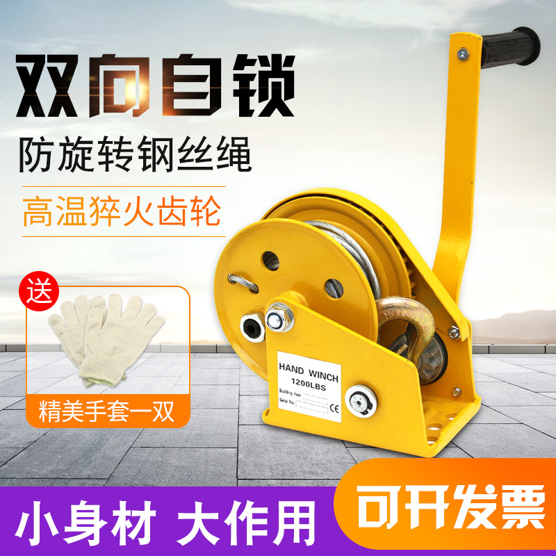 手动绞盘双向自锁式手摇卷扬牵引葫芦小型家用绞车起重机升降吊机