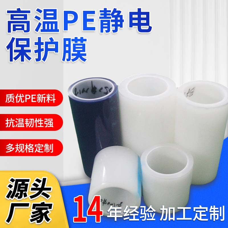 厂家供应绿色物体表面贴膜  透明白色PE静电保护膜 拿样