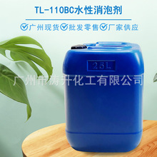 TL-110BC水性消泡剂水性涂料有机硅消泡剂印刷油墨涂料粘合剂