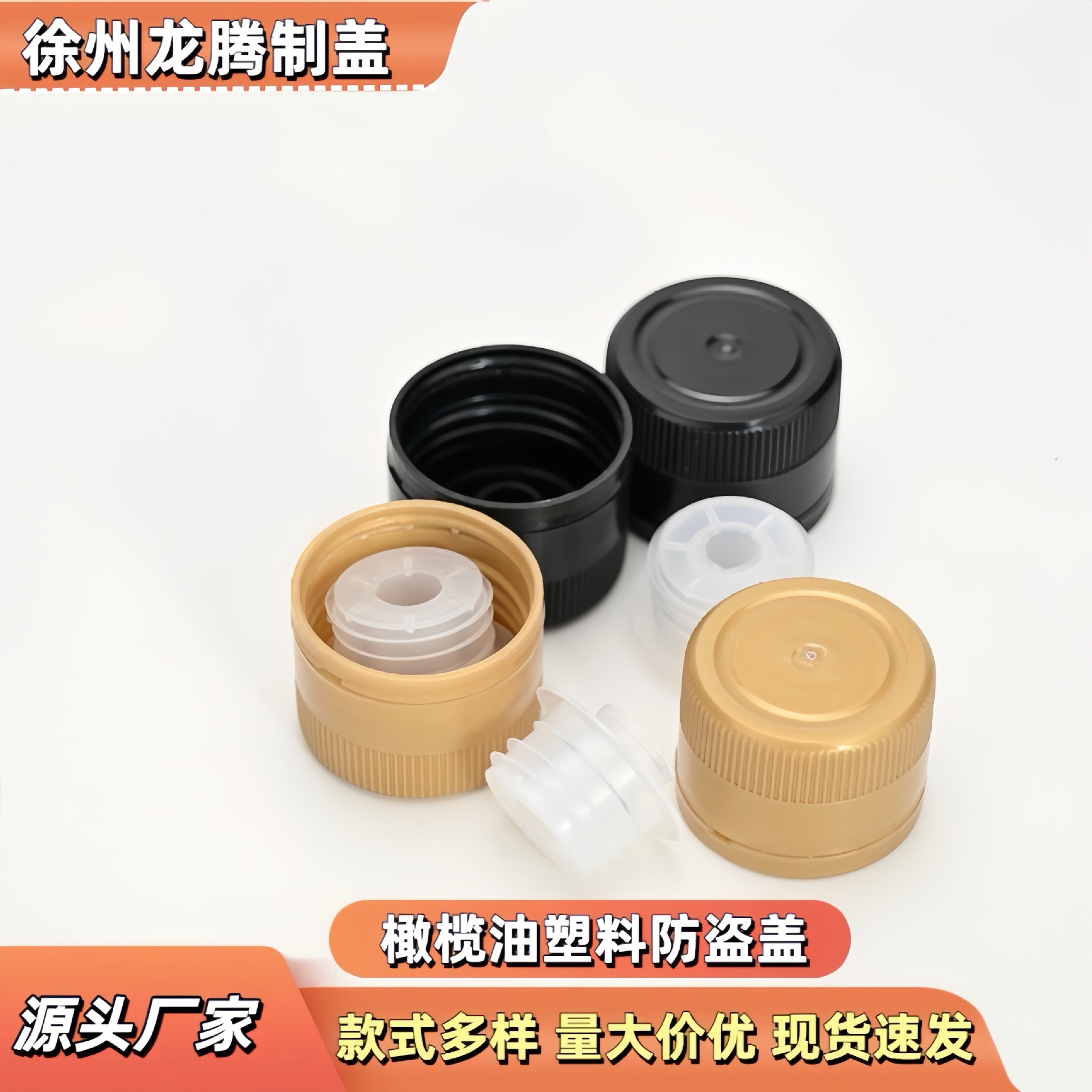 批发橄榄油瓶塑料防盗盖子防漏盖带塑料内芯手拧盖橄榄油瓶盖旋盖