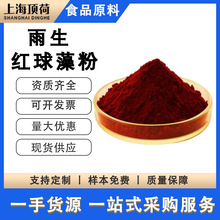 雨生红球藻粉天然原料虾青素食品级营养强化剂着色剂现货供应