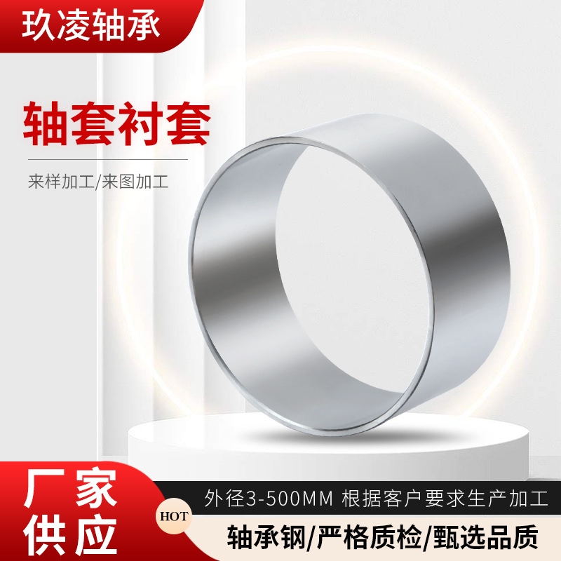 轴套衬套钢套精度0.01mm 水泵电机轴套 轴承钢套钻套隔套