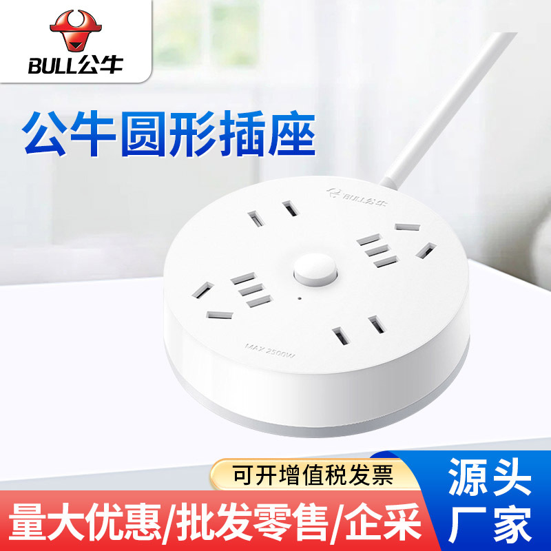 圆形公牛插座板学生宿舍多功能面板多孔接拖线板带线电插排插线板