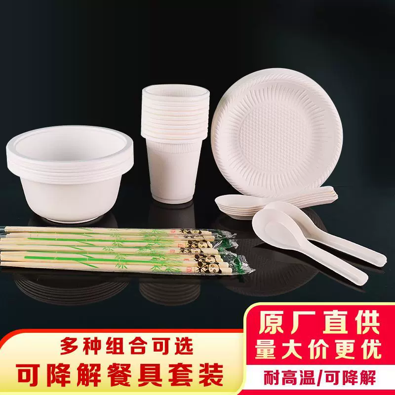 一次性淀粉碗商用家用圆形装菜餐具碗筷套装可降解加厚烧烤碗环保