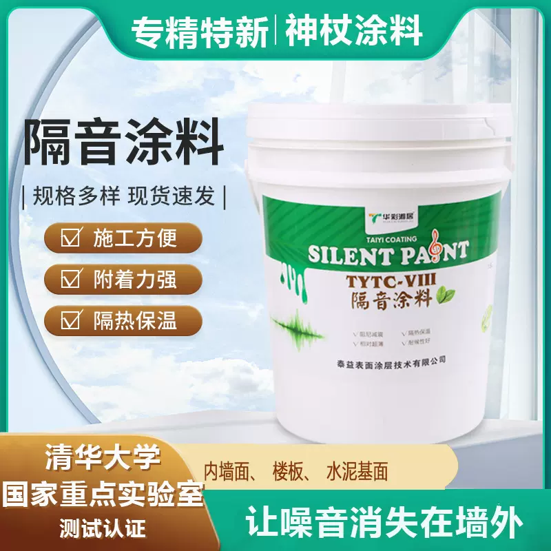 建筑隔音涂料汽车隔音涂料船舶隔音涂料管道隔音涂料环保隔音材料
