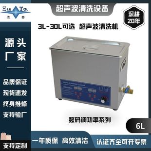 6L/Source Manufacturer Digital Power Adjustable Glasses/Jewelry Ultrasonic Cleaning Machine Commercial Household Professional Equipment
