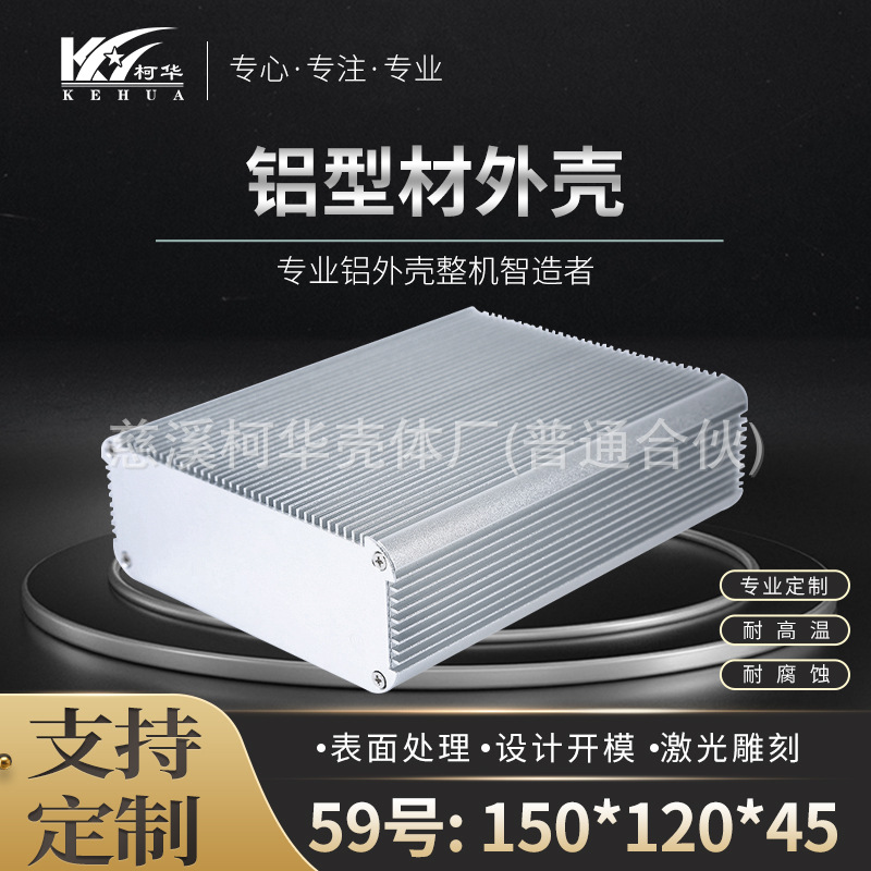 150*120*45 铝壳 金属电子仪表外壳 散热盒 电源电源铝型材外壳