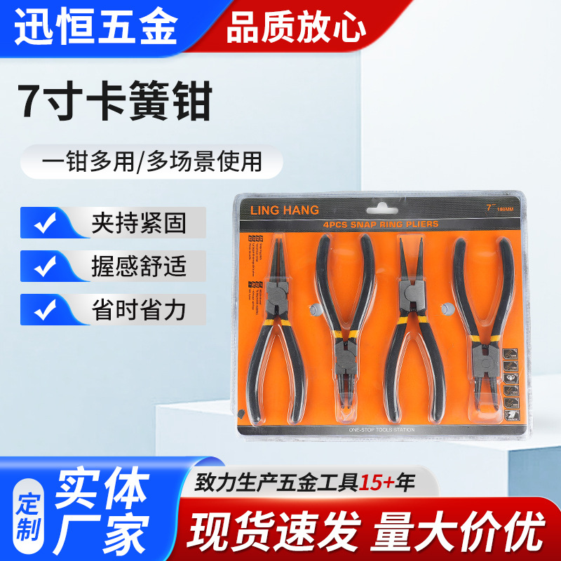 7寸卡簧钳套装双炮热盒四件套直弯头内外两用小型挡圈钳