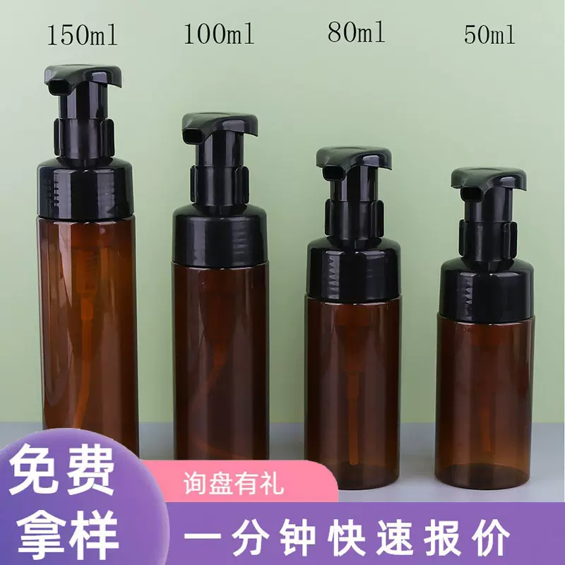 50-150ml棕色大口径慕斯泡沫瓶 PET透明洗面奶按压泡沫分装瓶包装