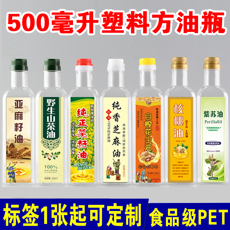 500毫升塑料油壶核桃油瓶1斤山茶油瓶 菜籽油瓶花生油瓶芝麻大幅