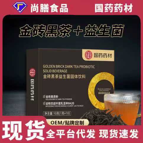 国药药材金砖黑茶益生菌固体饮料科学管理爆款现货源头工厂