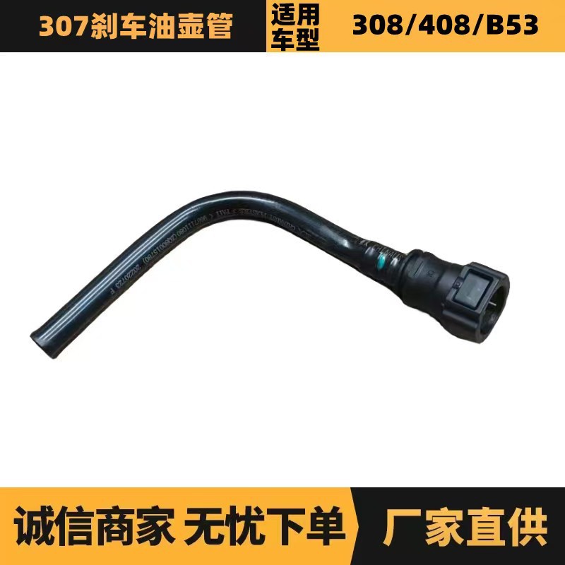 Zq92285280 9687111080 Brake Fluid Reservoir Tube Is Suitable for Peugeot 307 Citroen