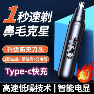 Electric Nose Hair Trimmer for Men, Rechargeable, Fully Automatic Scissors for Men and Women, Women's Nostril Repair Nose Hair Trimmer