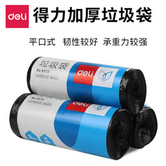 Deli 9573 household office garbage bag thickened plastic bag garbage bag 45*55 30 pieces per roll