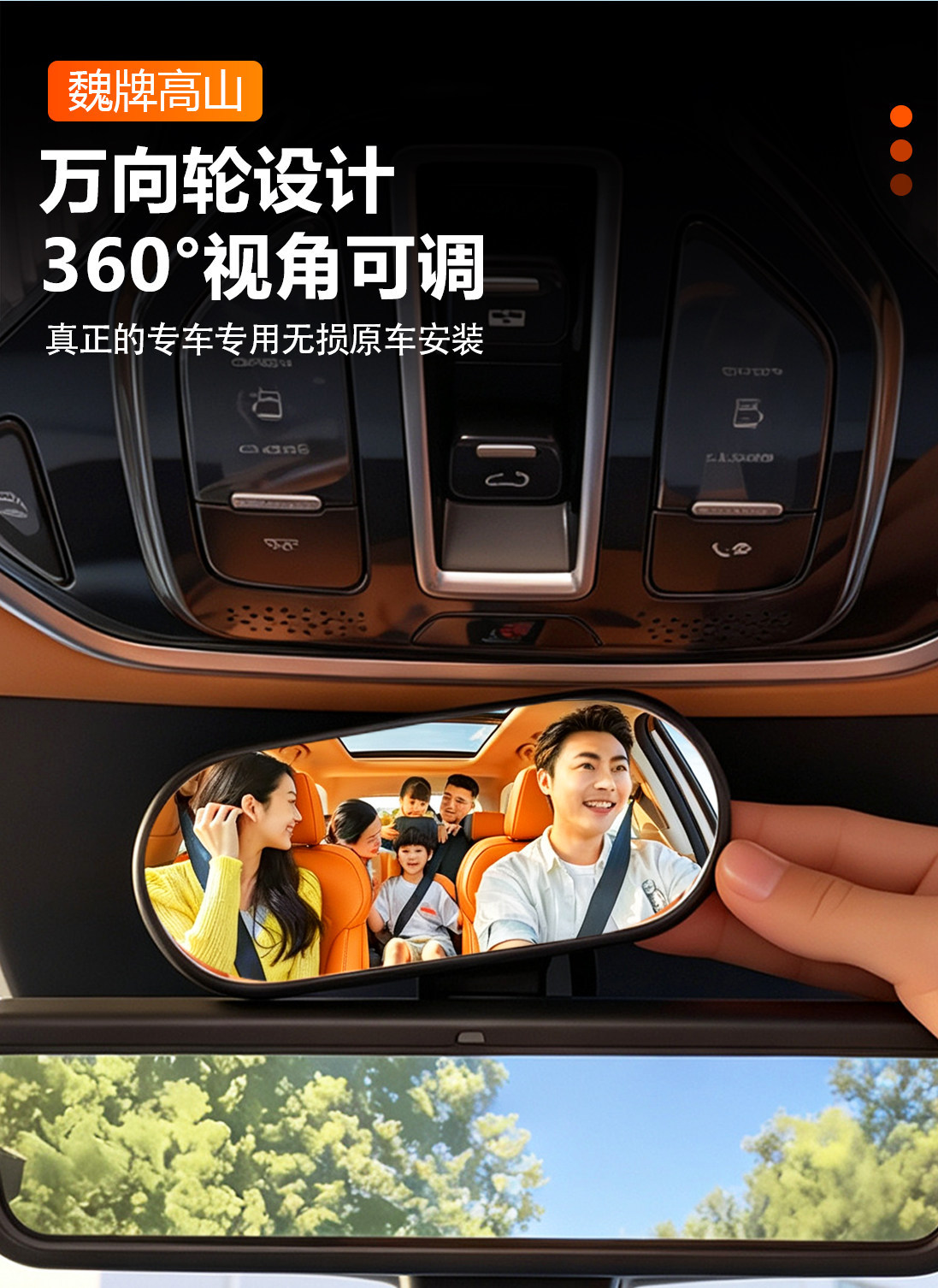 25-26 Wei brand Gaoshan 7/8/9 car interior rearview mirror auxiliary mirror snap-on baby mirror rear seat observation mirror