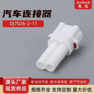 DJ7026-2-11汽车防水连接器 公母插头2孔插件端子 防水防尘连接器