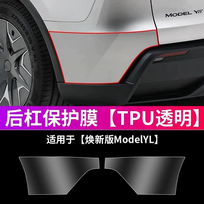 Suitable for Tesla's new Model Car paint protective film - renewed-ylrear-bumper-default