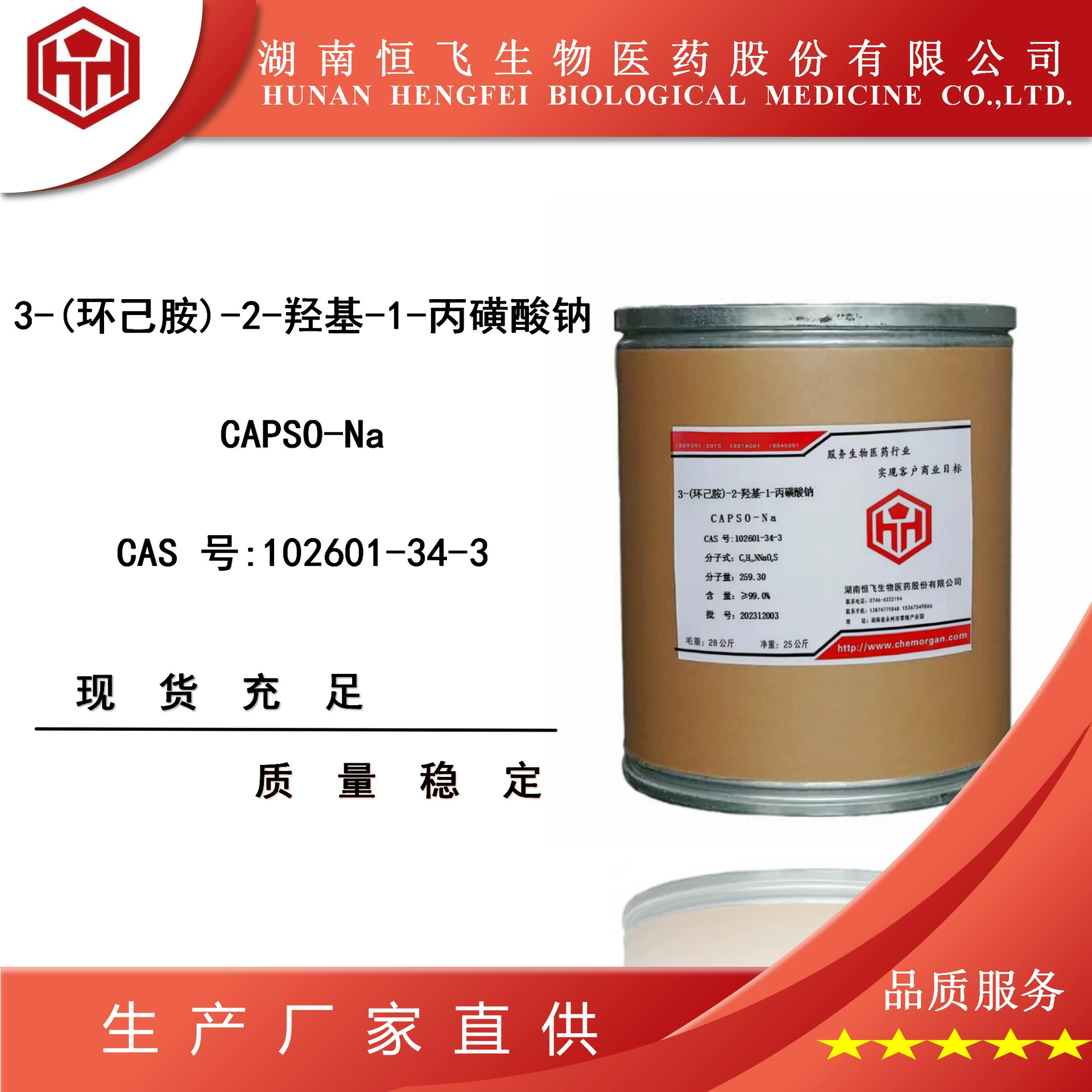 CAPSO-NA 3-(Циклогексиламин)-2-гидрокси-1-пропилсульфоновая кислота натрия 102601-34-3 Бесплатный образец