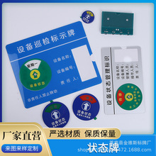 机器运行设备状态标识牌设备状态管理标识卡磁性设备状态牌