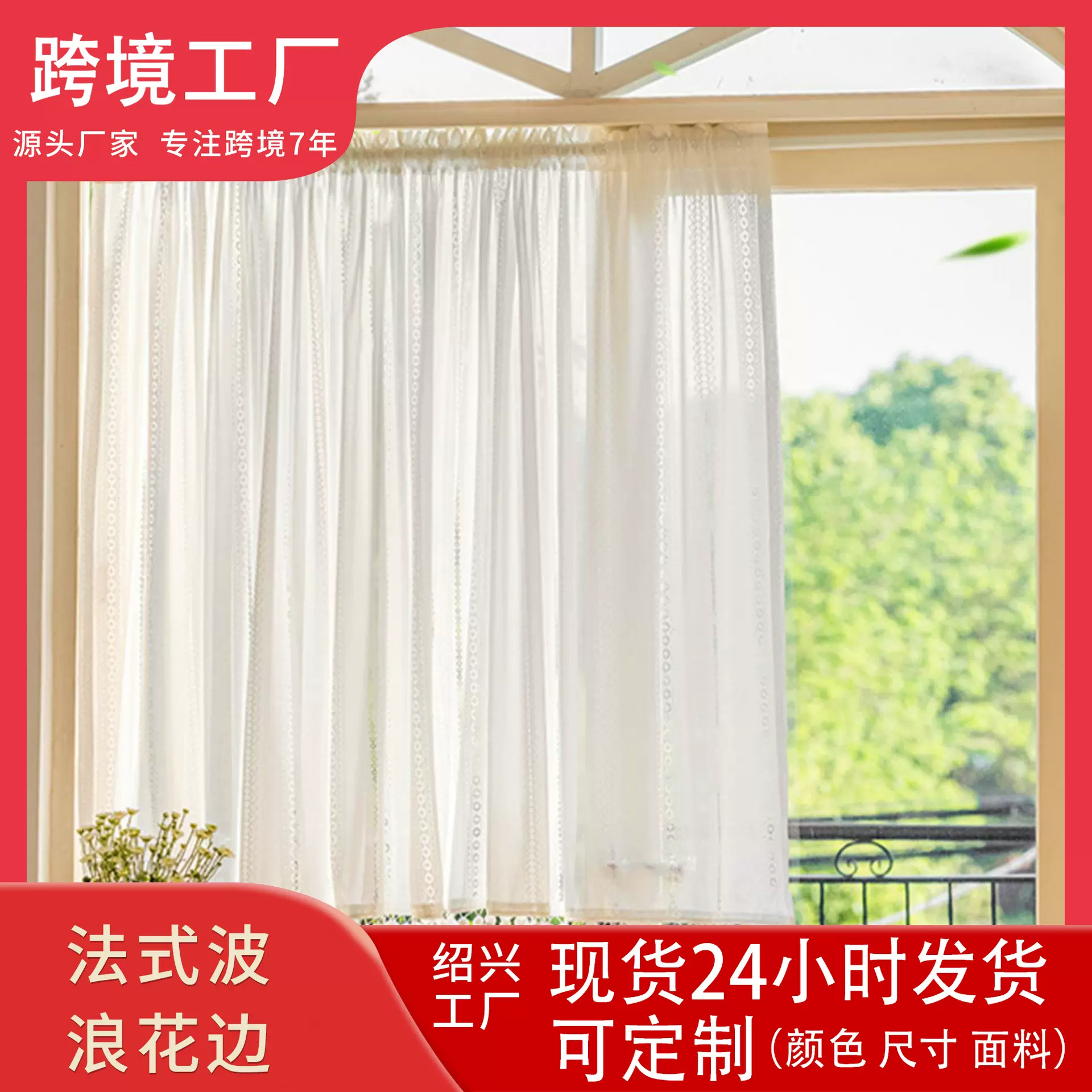 跨境亚马逊法式短帘窗帘北欧西欧家居ins风半遮光罗马帘成品窗帘